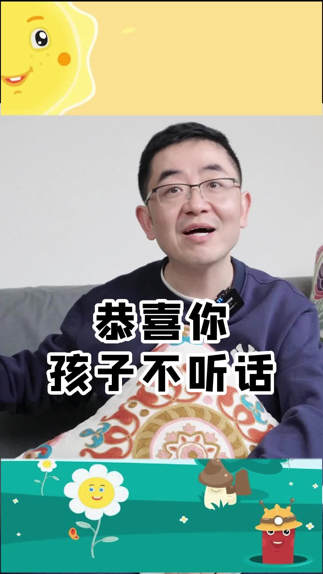 孩子不听话?这是独立思维的表现!哔哩哔哩bilibili