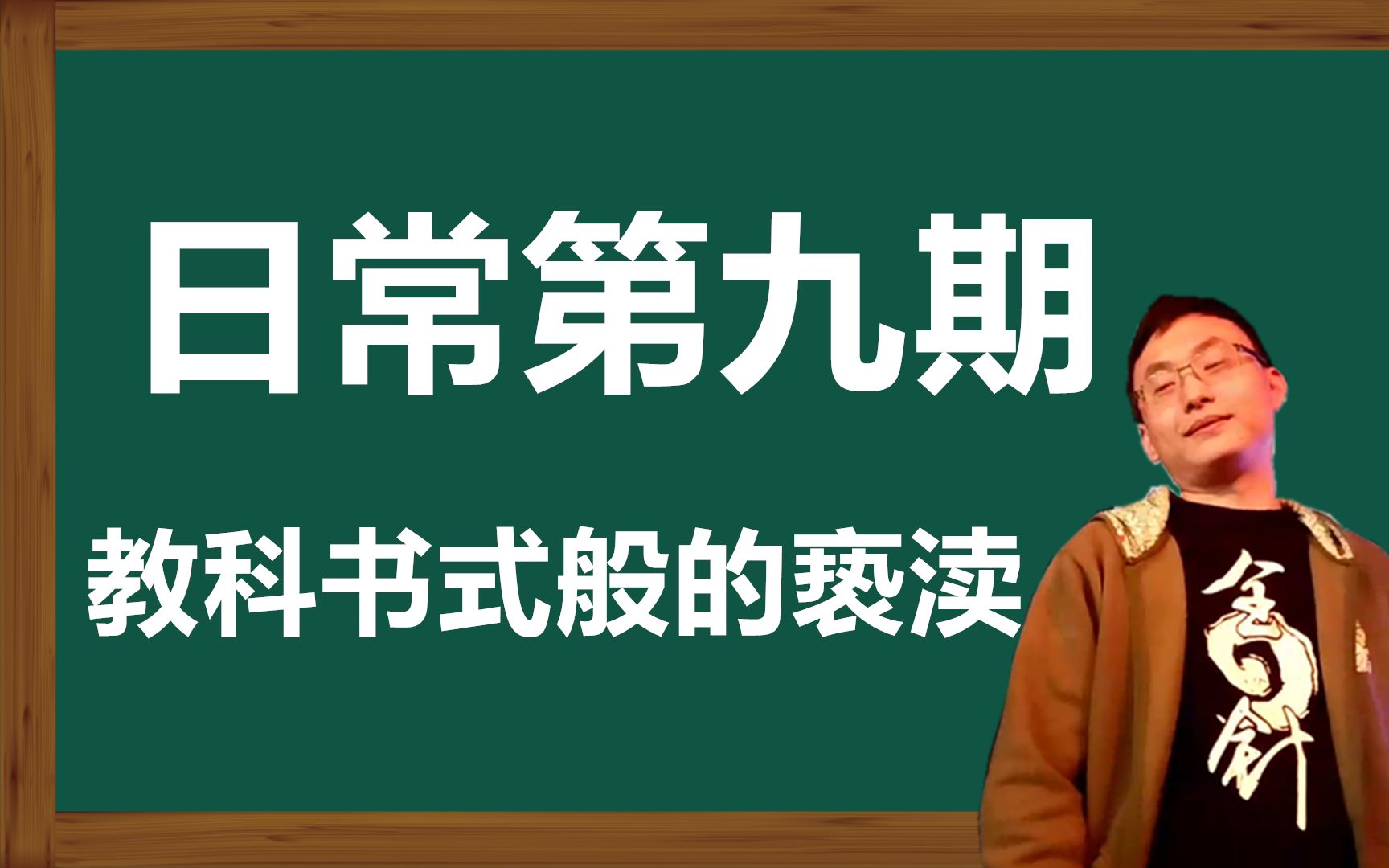 [图]【方丈的日常】 第九期 教科书式般的亵渎