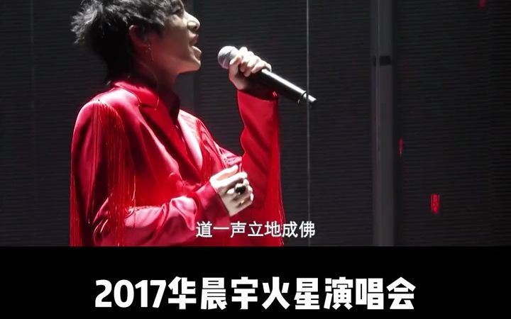 华晨宇《齐天》哔哩哔哩bilibili