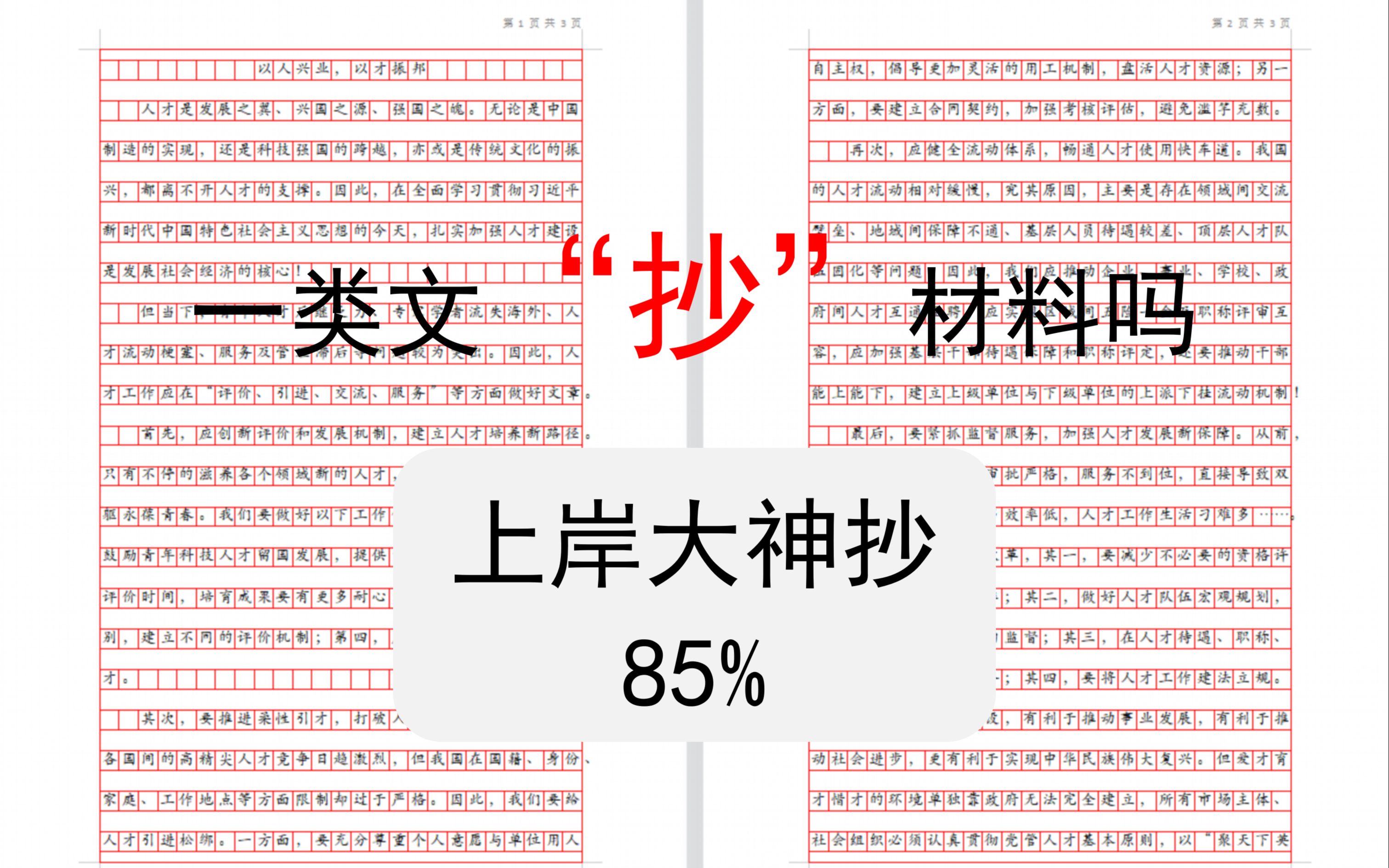 申论就是抄材料,看看这篇一类文如何“抄”材料!让你不用背也能拿申论高分哔哩哔哩bilibili