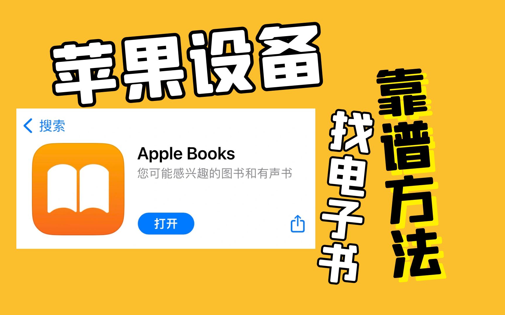 [图]终于找到一个给iPhone的图书App找电子书的靠谱方法