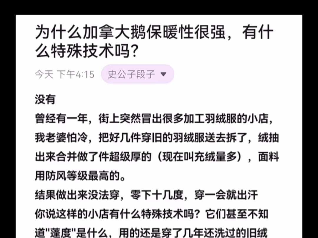 天涯顶级神贴:为什么加拿大鹅保暖性很强,有什么特殊技术吗?哔哩哔哩bilibili