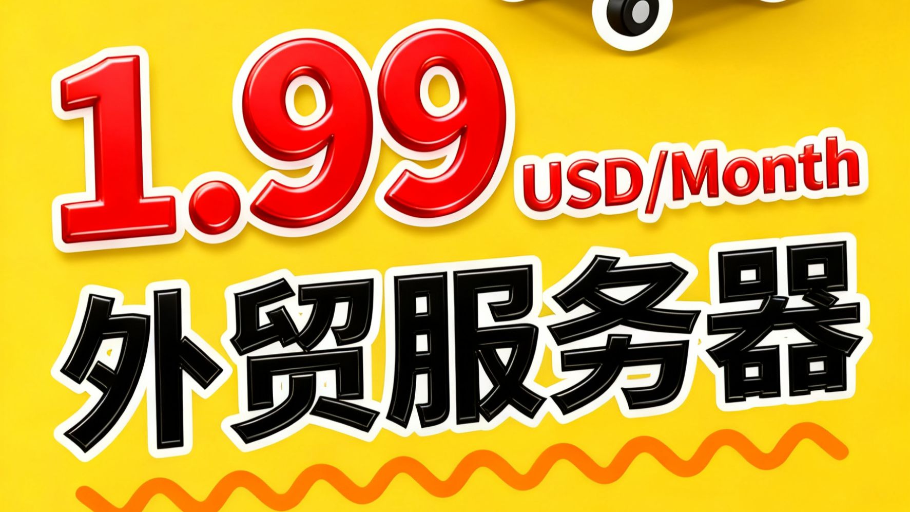 外贸服务器终极测评:Cloudways/SiteGround/Hostinger 深度对比 + 购买教程 + 黑五特惠