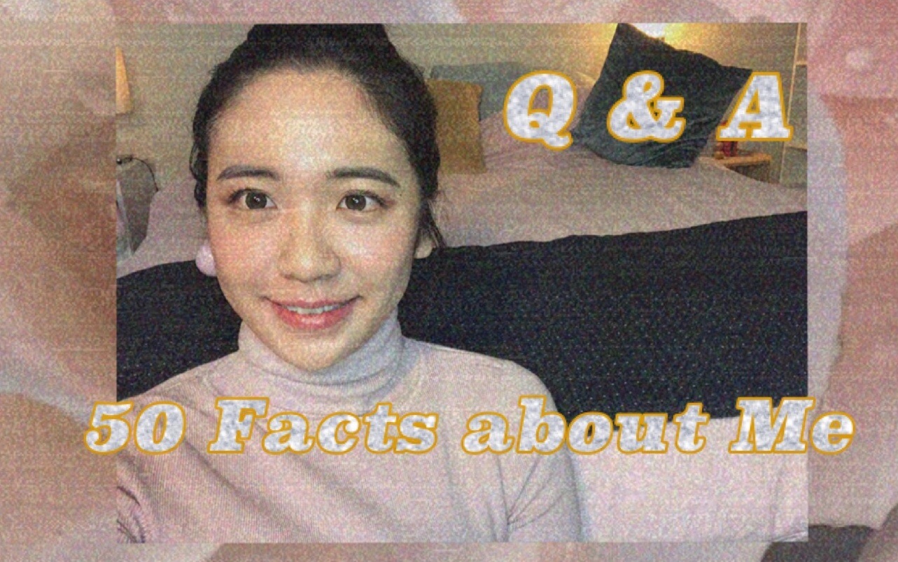 [图]Q & A + 50 Facts about Me | 关于我的问题