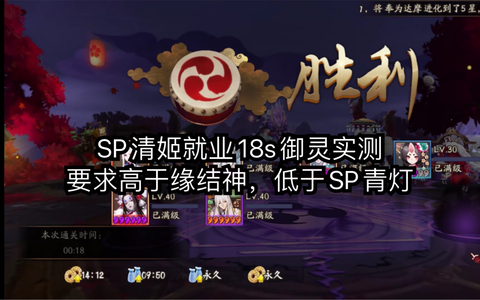 SP清姬就业18s御灵实测,要求高于缘结神,低于SP青灯哔哩哔哩bilibili