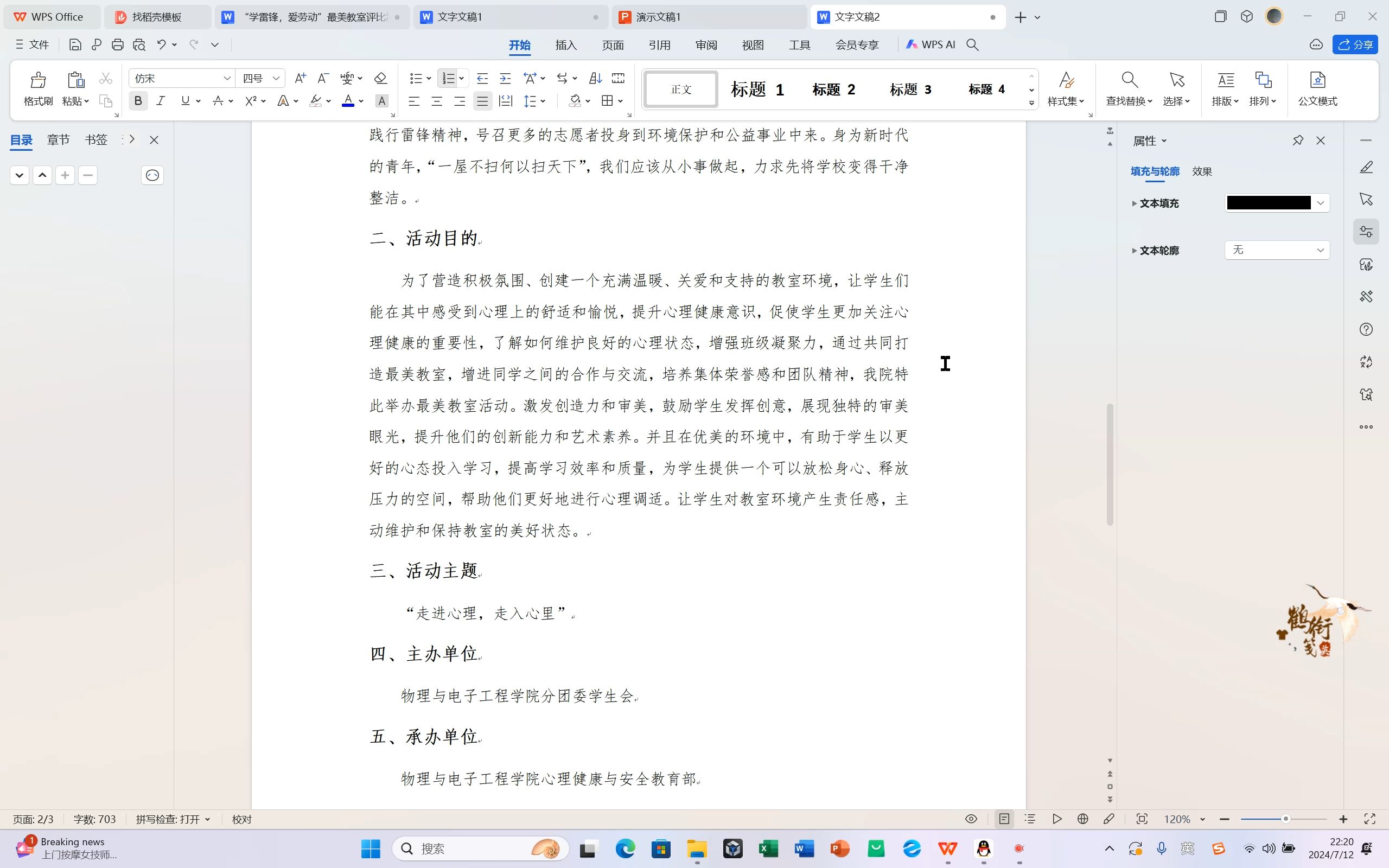 wps页眉页脚格式和大纲