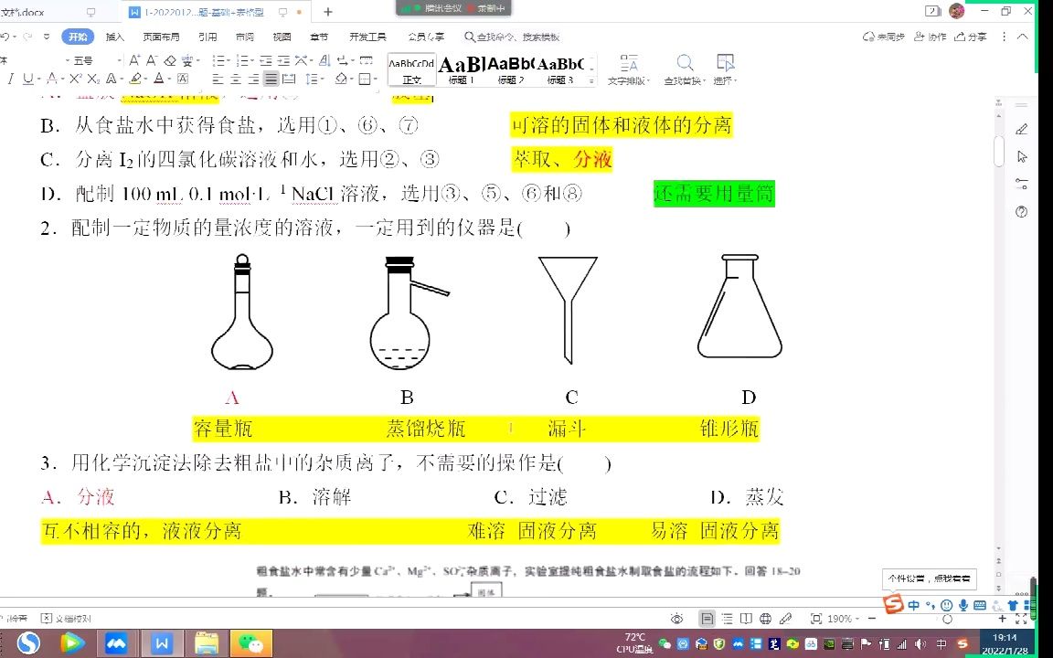 【高考化学二轮专题复习71实验复习:化学实验选择题试题解析,实验实验基本操作哔哩哔哩bilibili