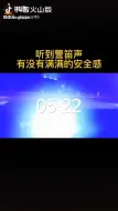 Download Video: 警笛声