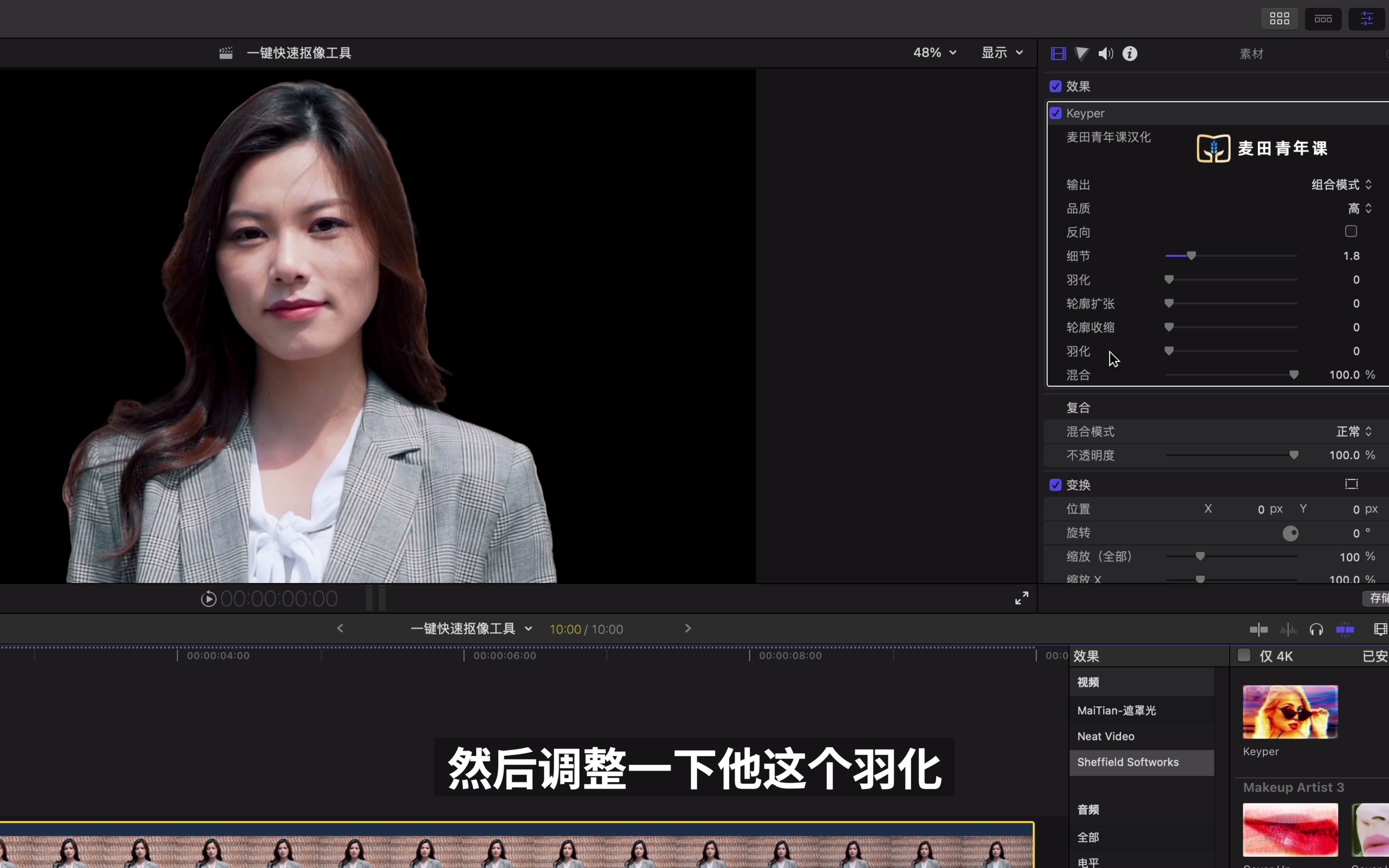 FCPX最新全汉化中文版 一键快速抠像工具 主体与背景分离 支持M1+ Keyper哔哩哔哩bilibili