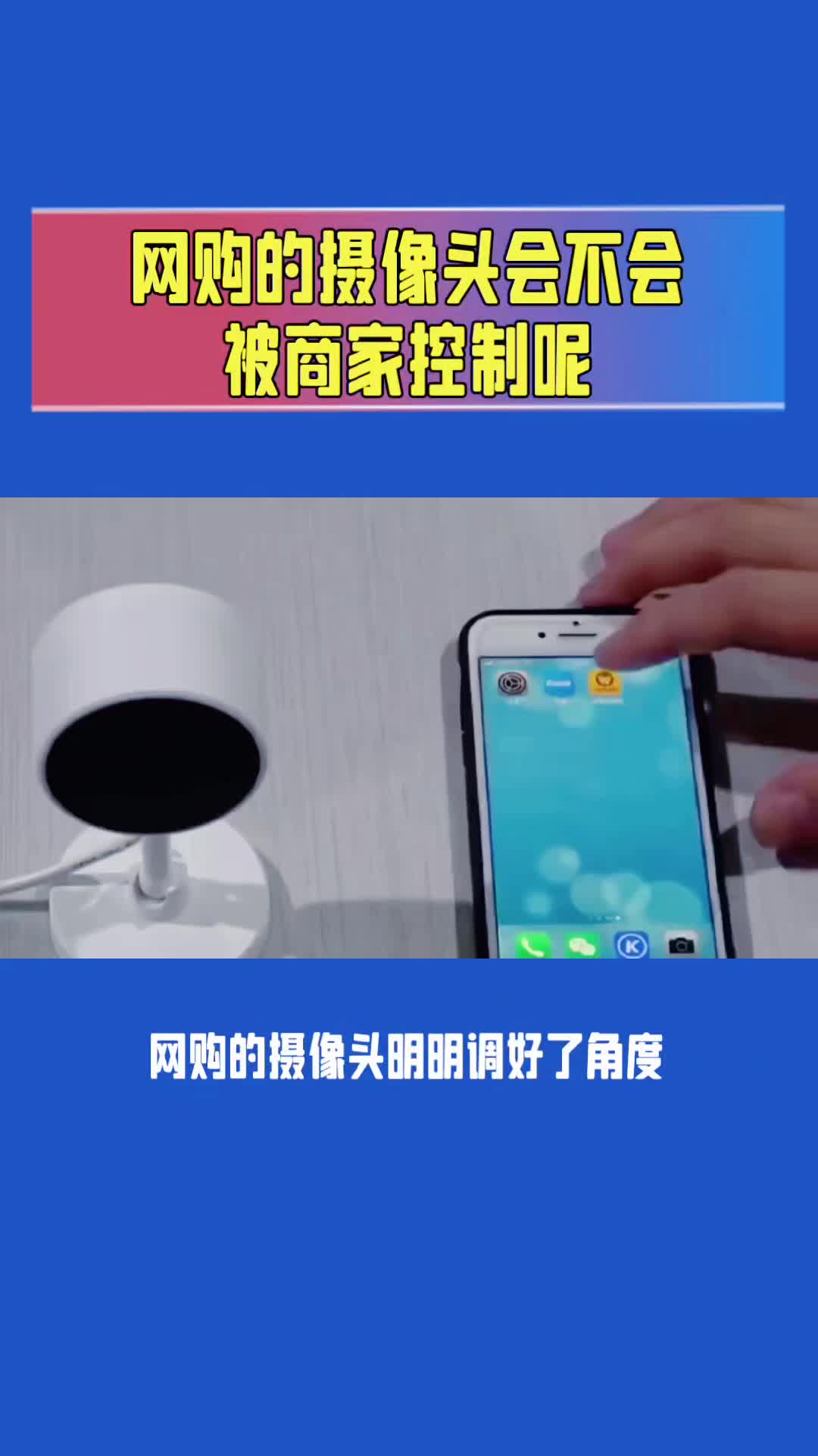 网购的摄像头会不会被商家控制呢?哔哩哔哩bilibili