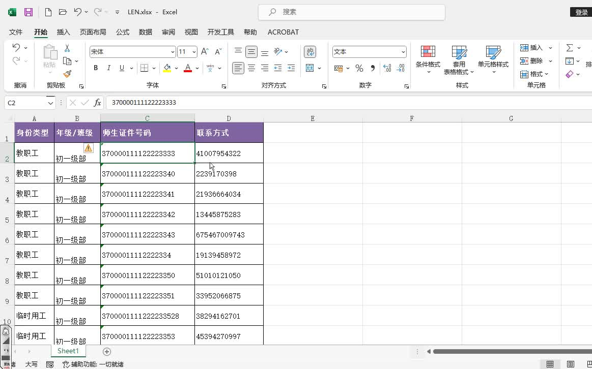 [Excel]利用LEN函数判断号码位数是否正确哔哩哔哩bilibili