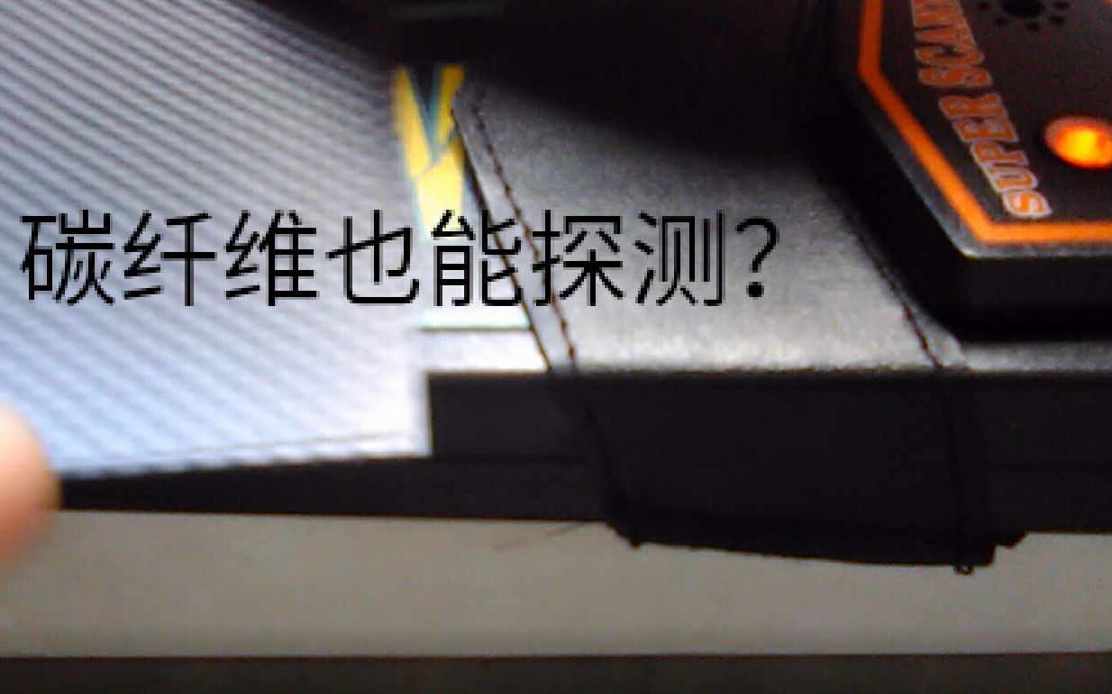 金属探测器探测银钨钛镁镓铜黄铜铝碳纤维,能探测哪种金属?哔哩哔哩bilibili