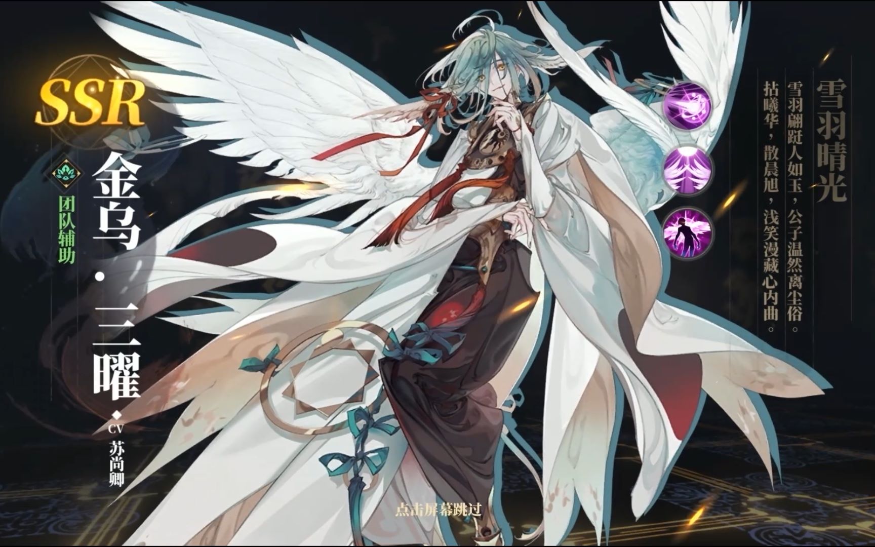 山海镜花金乌三曜全语音收录配音演员苏尚卿