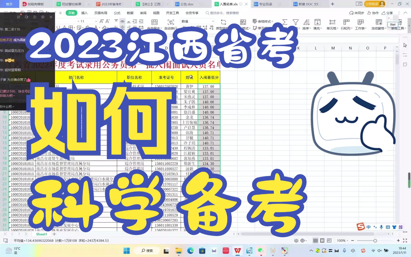 【江西政公教育】2023江西省考公务员选岗指导及备考指导3哔哩哔哩bilibili