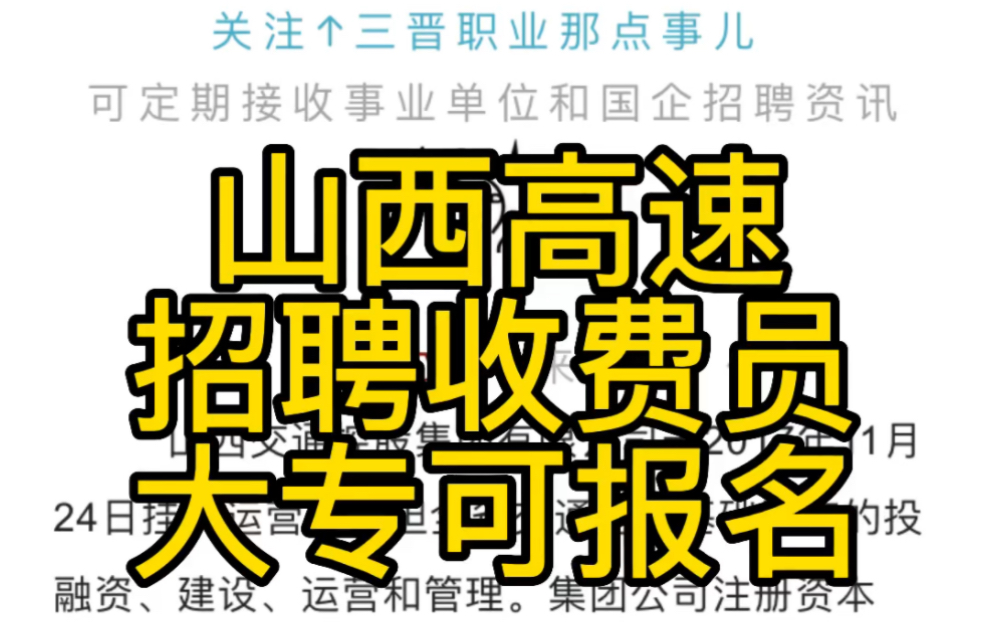 社会招聘!大专可报!山西交控集团公开招聘150人哔哩哔哩bilibili