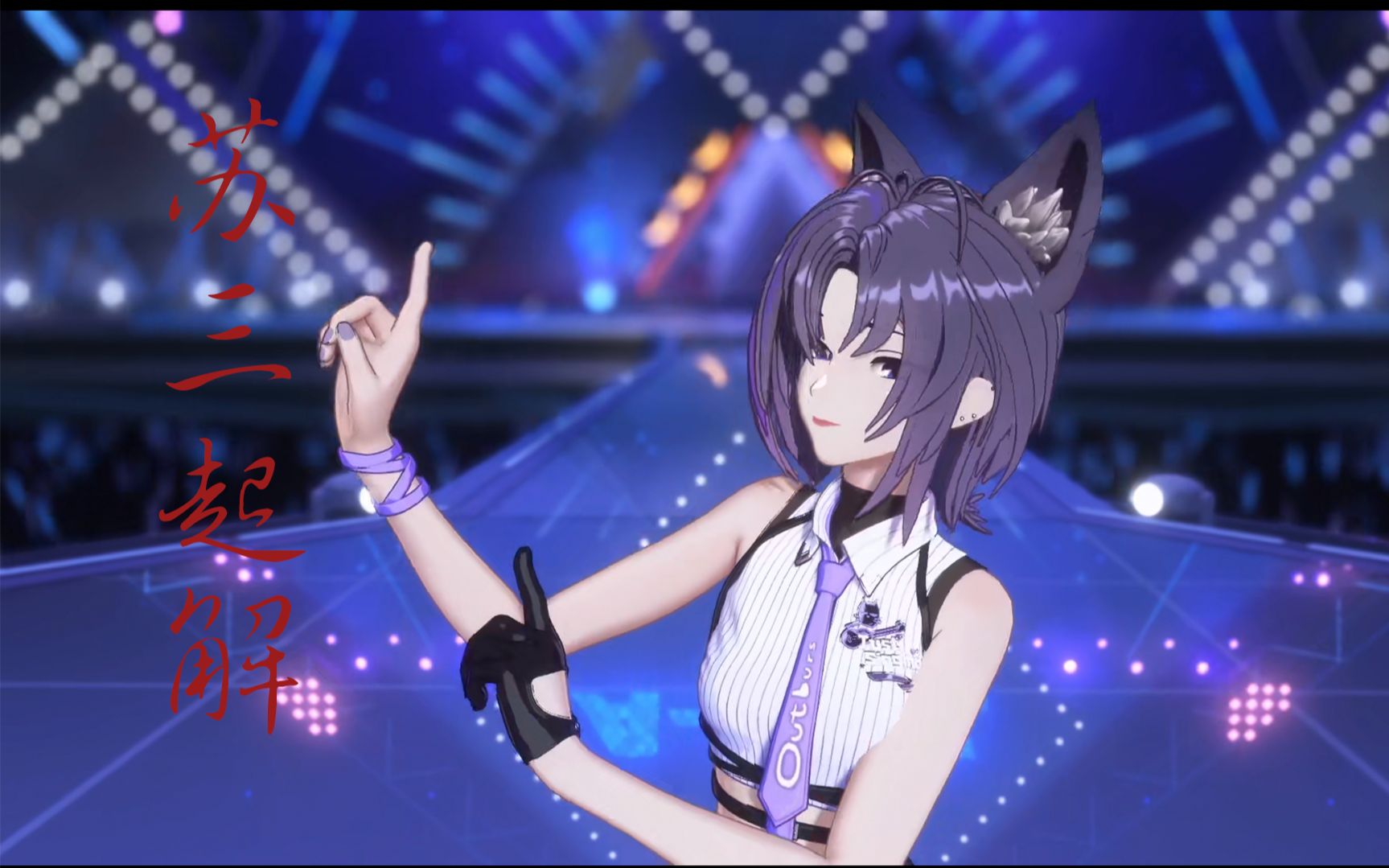 枝江小妲己珈乐《苏三说》ktv字幕版(carol特别 リリース)_哔哩哔哩