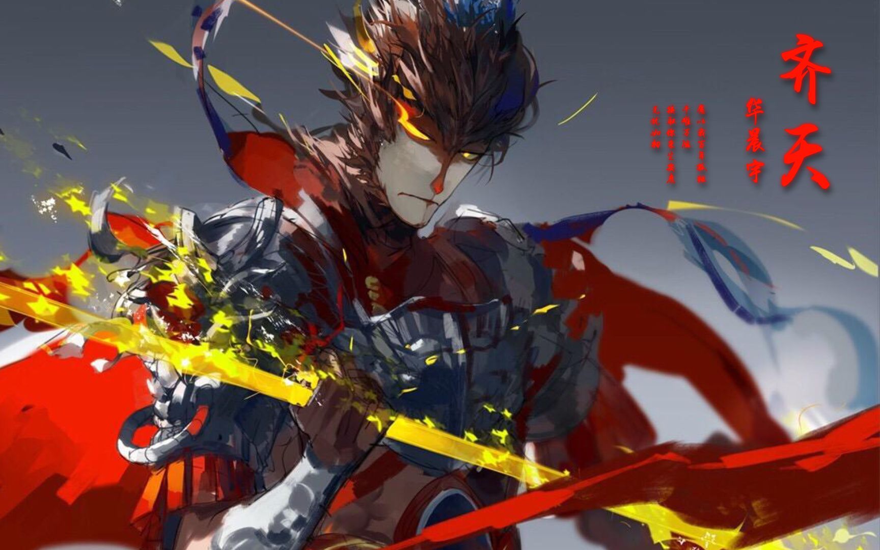 跨年作华晨宇齐天原来一无所有就叫做齐天大圣