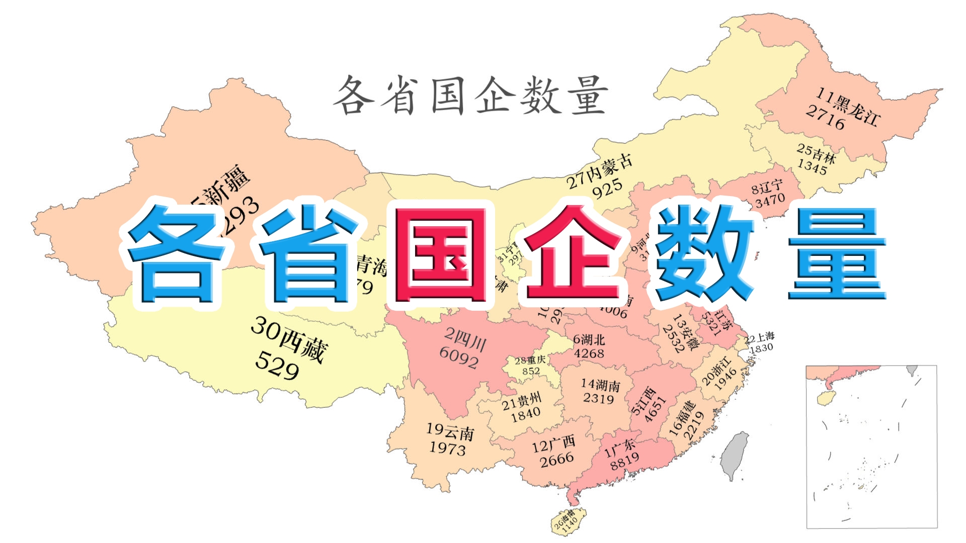 各省国企数量排名哔哩哔哩bilibili