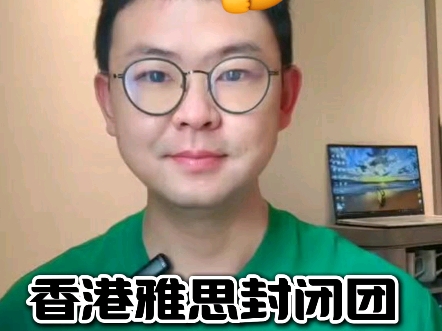 香港雅思封闭班,战况一般,人数不少哔哩哔哩bilibili