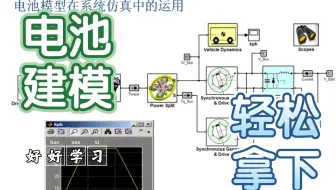 手把手教你实现各种电池的建模和仿真