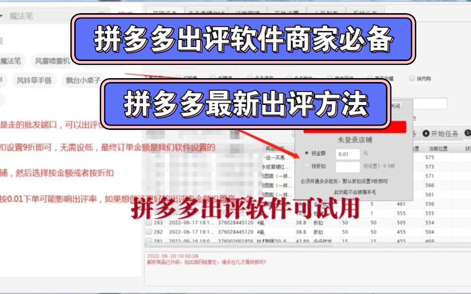 拼多多出评软件,2023拼多多最新有效出评方法,新手商家必备有效实用