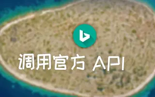 Bing壁纸 搜索结果 哔哩哔哩 Bilibili