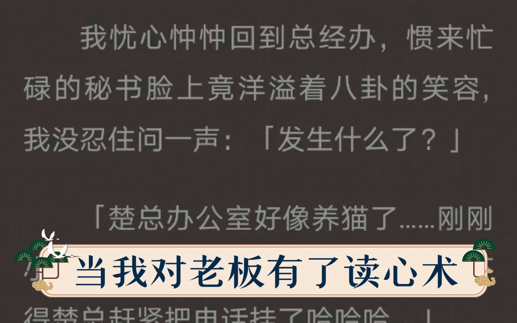 我们家的女人都很特别,长大后能一眼认出真命天子,还能读出他的心思.直到我参加工作那年,公司大老板从我面前走过哔哩哔哩bilibili