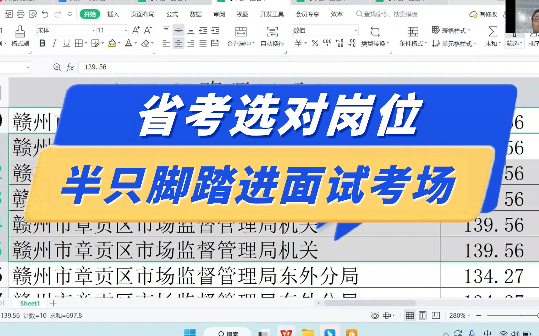 【选岗指导】省考岗位如何选择,教你三步选岗 | 省考选对岗位 半只脚踏进面试考场 (2023省考、2023公务员、联考省考、公务员考试)哔哩哔哩bilibili