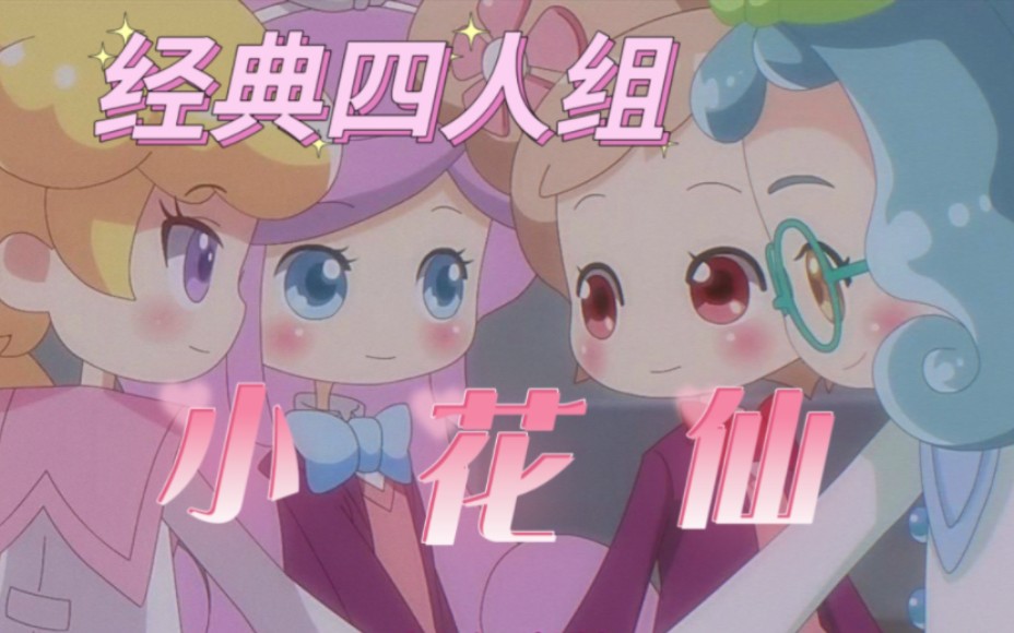 小花仙:永远的四人组,永远的夏安安!这剧情我能记一辈子,心痛这一趴