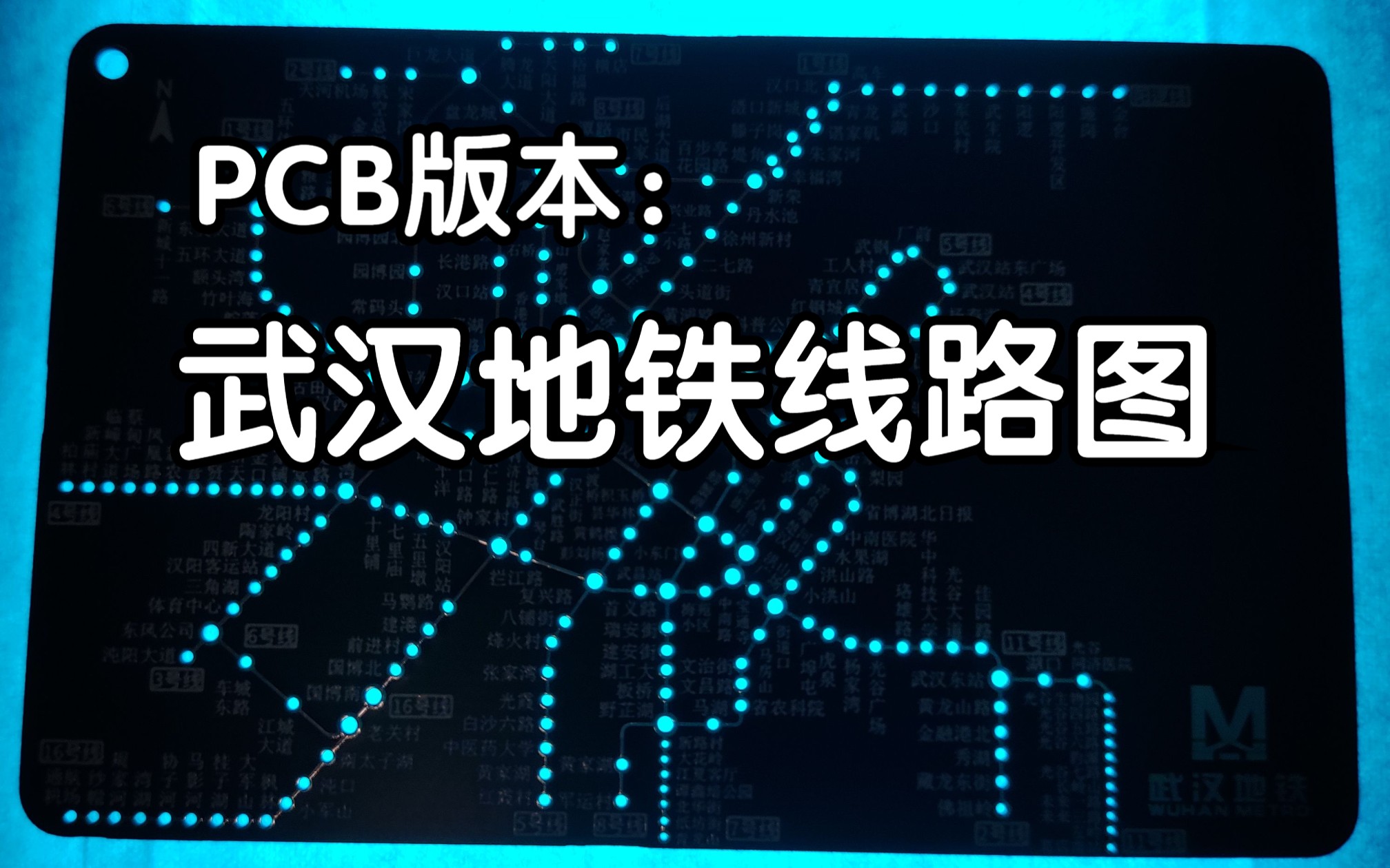 一张PCB上的武汉地铁线路图?哔哩哔哩bilibili