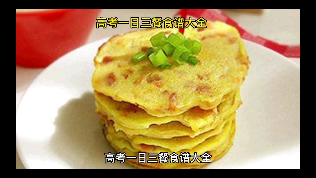 高考期间一日三餐食谱大全哔哩哔哩bilibili