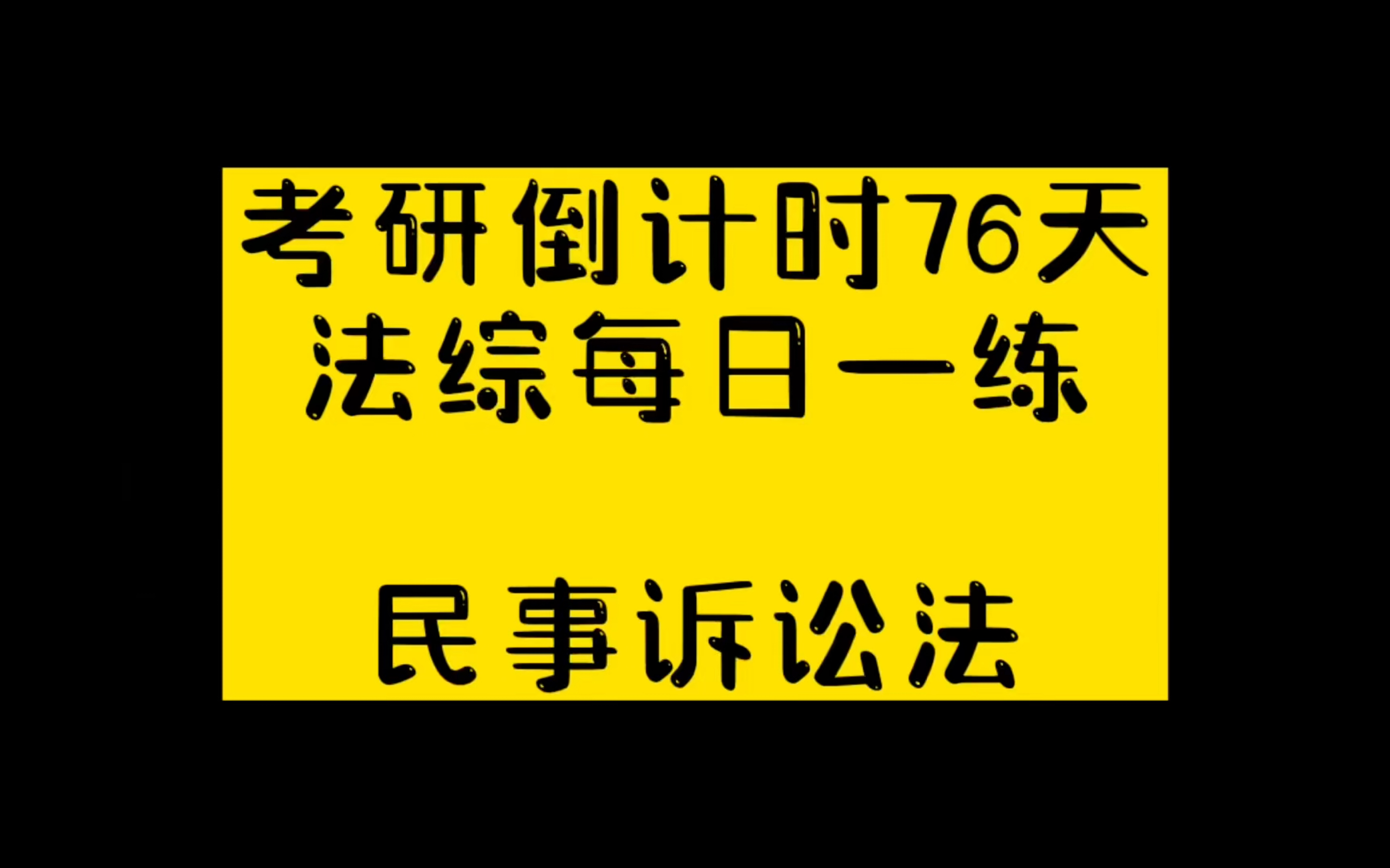 华东政法大学考研哔哩哔哩bilibili