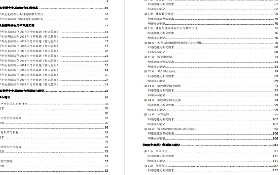 江汉大学【电子书】2023年聊城大学613体育学专业基础综合考研精品资料哔哩哔哩bilibili