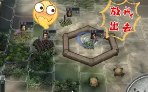 Download Video: 【三国志11】吕布你怎么这么快就投了？浪费我的监狱。