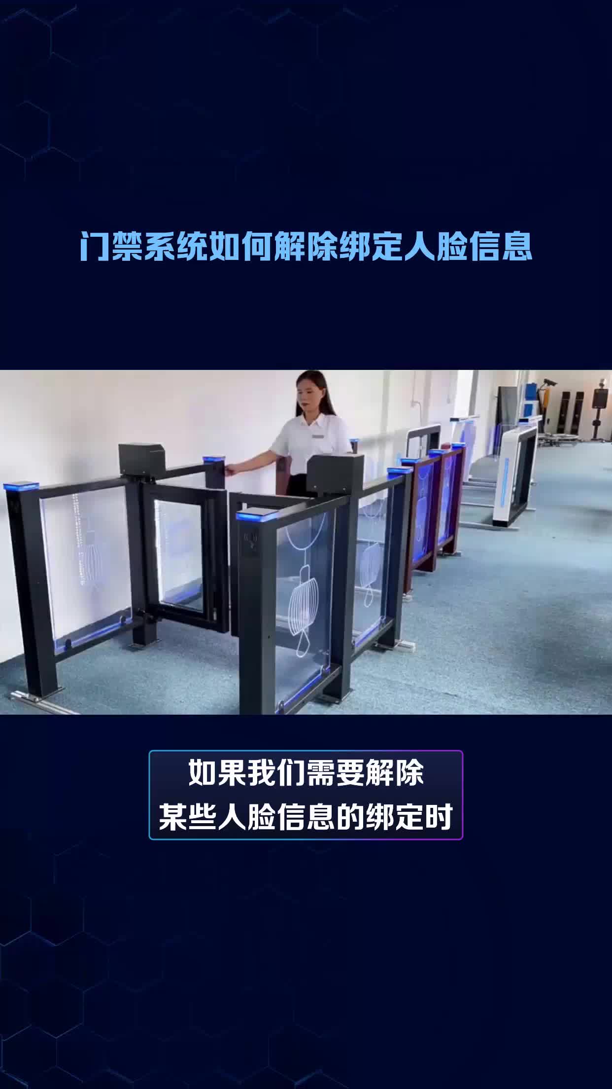 门禁系统如何解除绑定人脸信息 该怎么办呢?哔哩哔哩bilibili