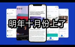 Tải video: 有史以来最快的项目，和全球第二大交易所已经合作了。