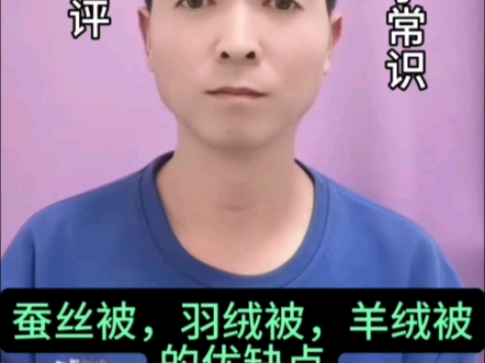 各种被子优缺点哔哩哔哩bilibili