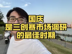 Video herunterladen: 国庆是三创赛市场调研的最佳时期｜“挑战杯”中国大学生创业计划竞赛｜中国国际大学生创新大赛｜全国大学生电子商务创新创意创业挑战赛｜互联网+大学生创新创业大赛｜