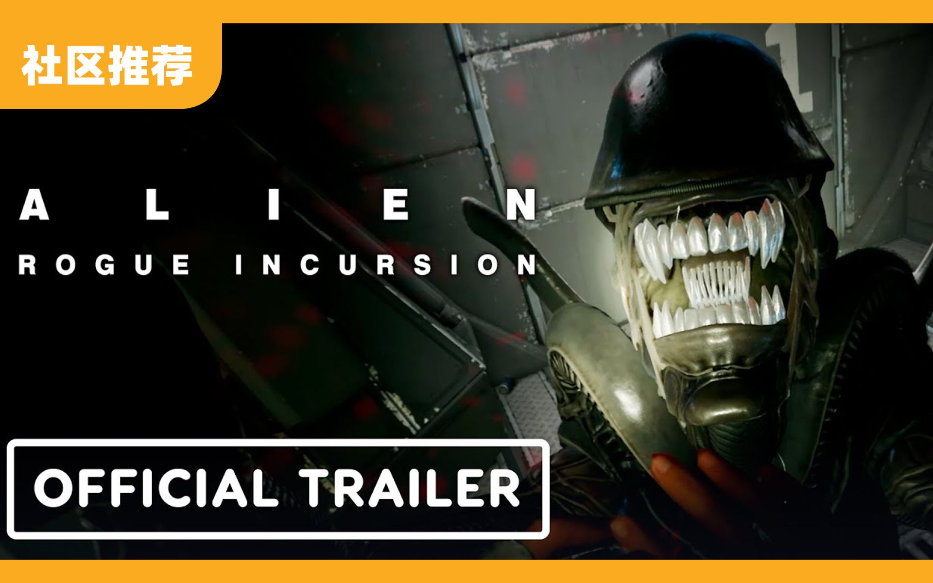 [图]万众期待！异形 IP，VR 新作《Alien： Rogue Incursion》官方剧情宣传片正式公布