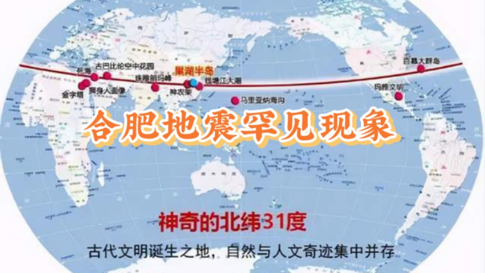 合肥地震发生罕见现象,一年近5次地震都发生在同一个乡镇?哔哩哔哩bilibili