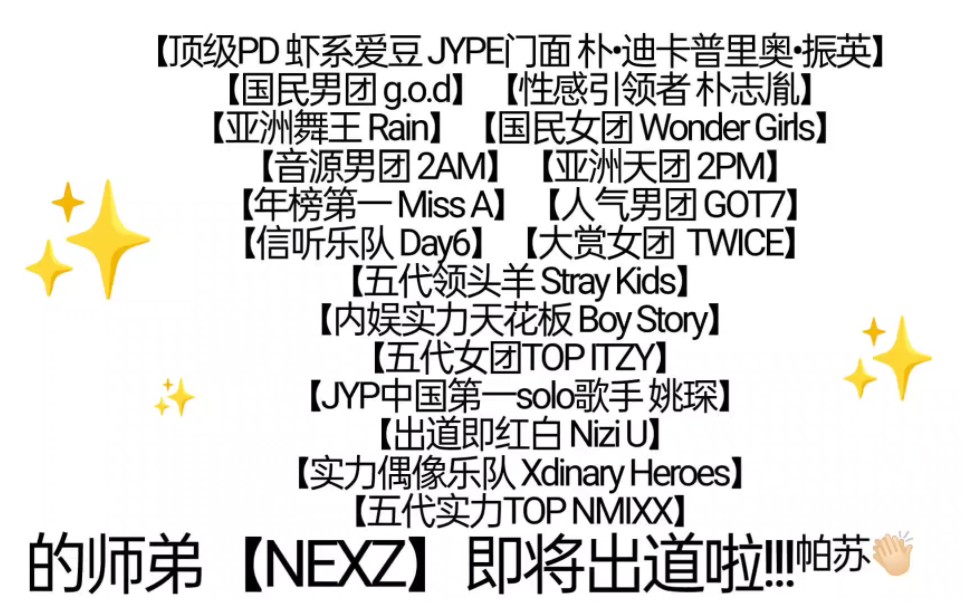 【NEXZ】30s带你认全JYP新男团成员哔哩哔哩bilibili