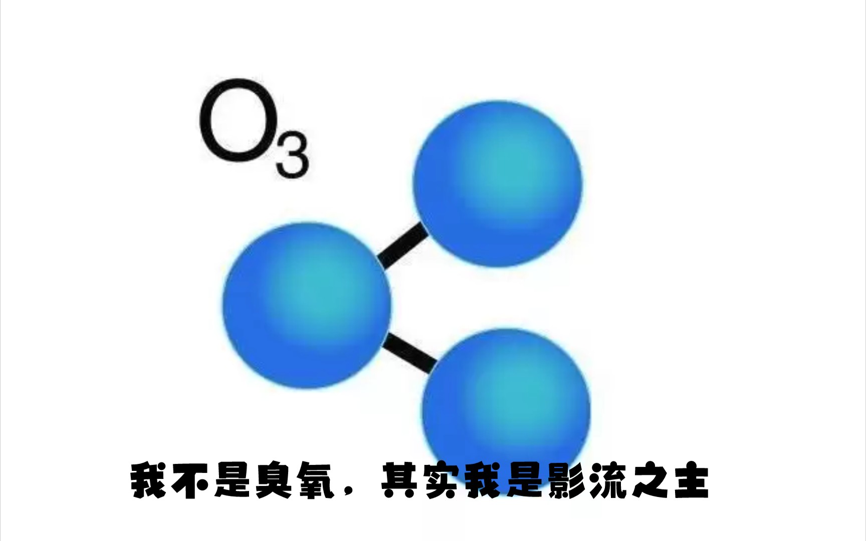 化学与表情包 ,一起甜蜜蜜O(∩∩)O(#3)哔哩哔哩bilibili