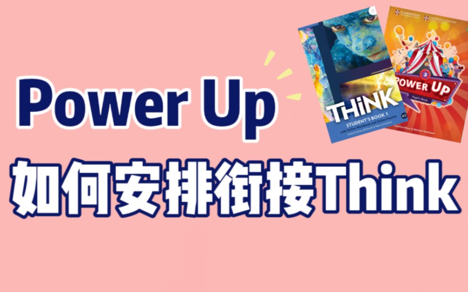 [图]Powerup上到几切换Think❓可以不换吗❓