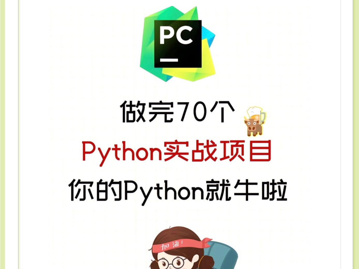 做完这70个Python实战项目,你的Python就厉害了哔哩哔哩bilibili