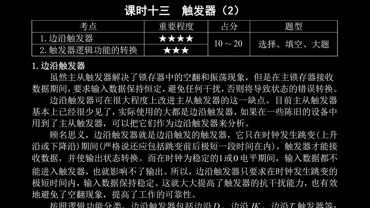 课时13 触发器(2)哔哩哔哩bilibili