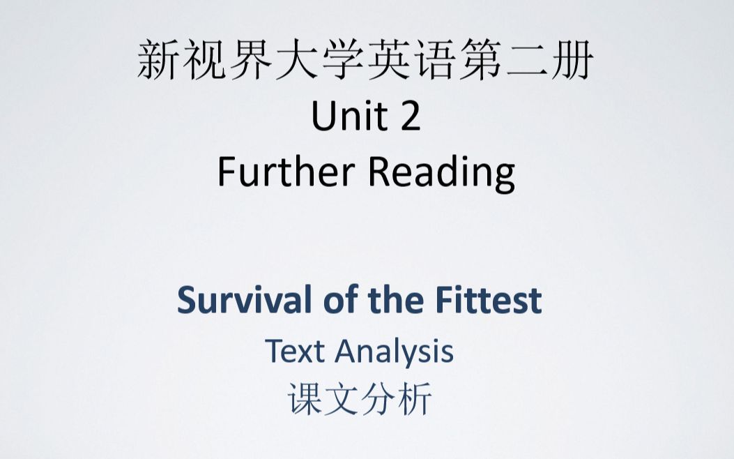 新视界大学英语2Unit 2Furthur Reading哔哩哔哩bilibili