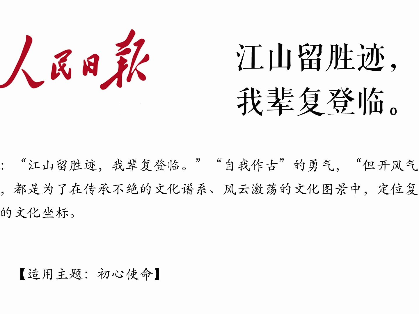 人民日报难以超越的顶级金句|大道如砥, 行者无疆.哔哩哔哩bilibili