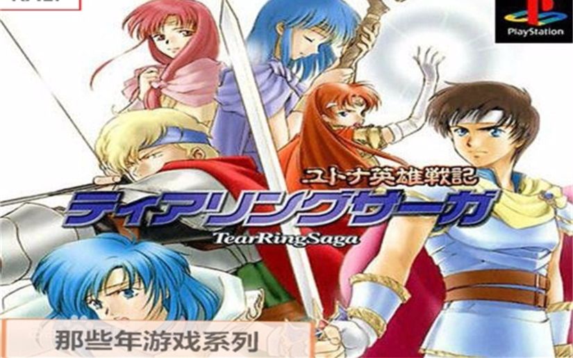 尤特娜英雄战记 第5战