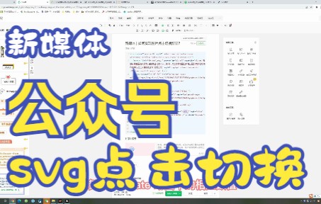 新媒体 | svg如何实现公众号图片点击切换渐显?哔哩哔哩bilibili