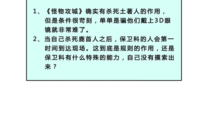 [图]规则怪谈世界第三季第一集